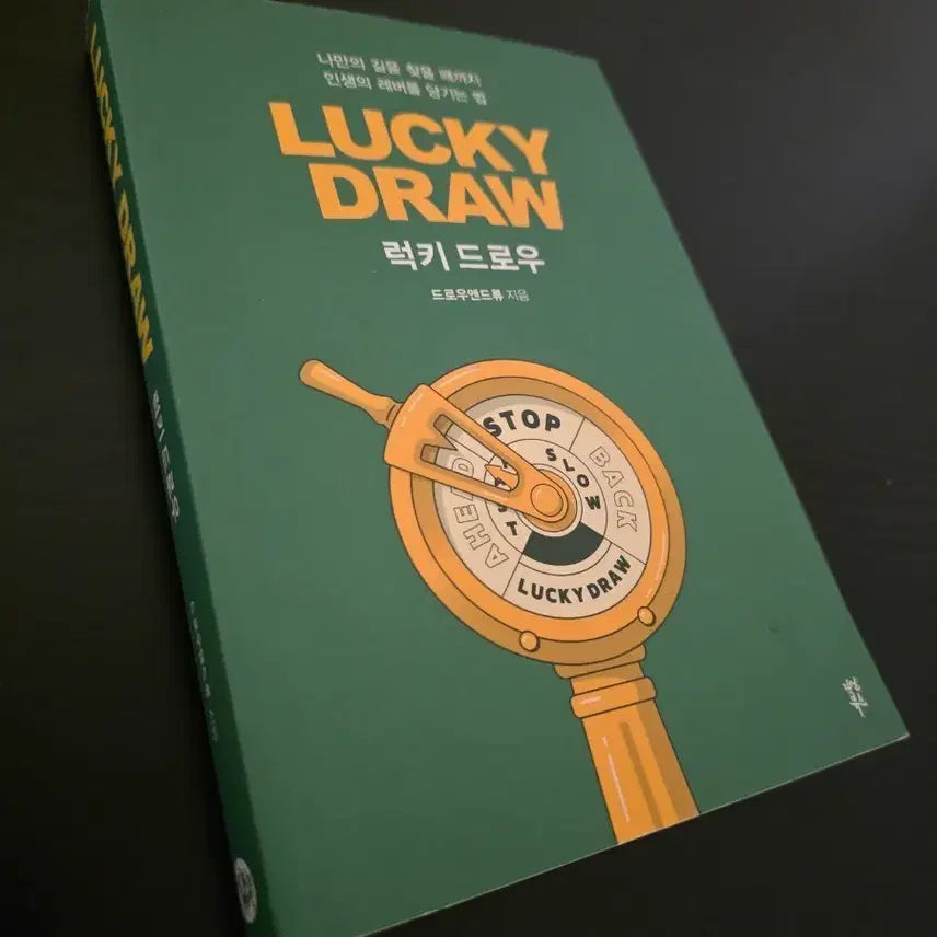 [BUNJANG] Draw & Drew 'Lucky Draw' Book / [최종가] 럭키 드로우