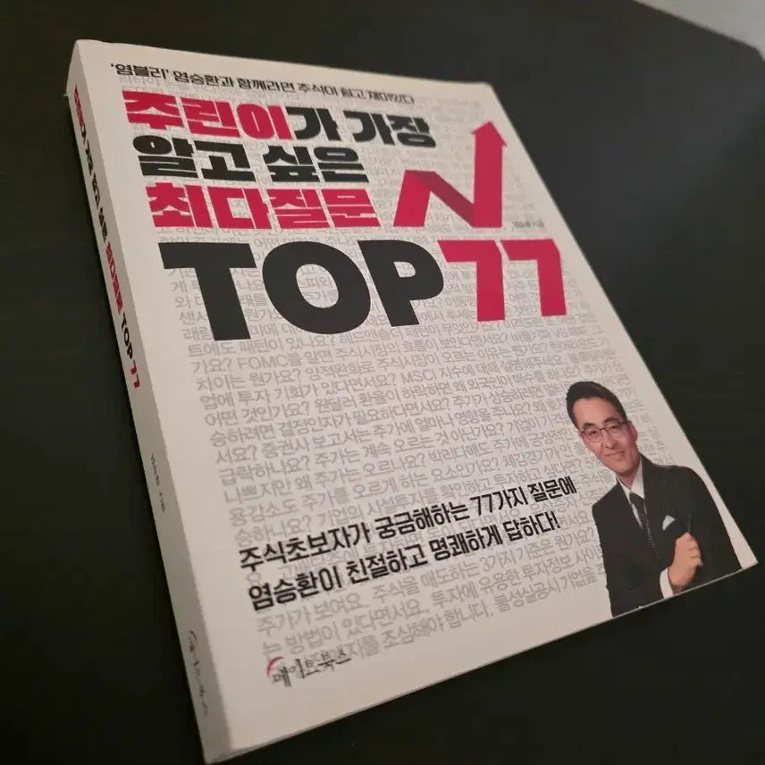 [BUNJANG] TOP 77 Most Asked Questions by Beginner Investors / [최종가] 주린이가 가장 알고 싶은 최다질문 TOP77