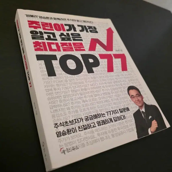 [BUNJANG] TOP 77 Most Asked Questions by Beginner Investors / [최종가] 주린이가 가장 알고 싶은 최다질문 TOP77