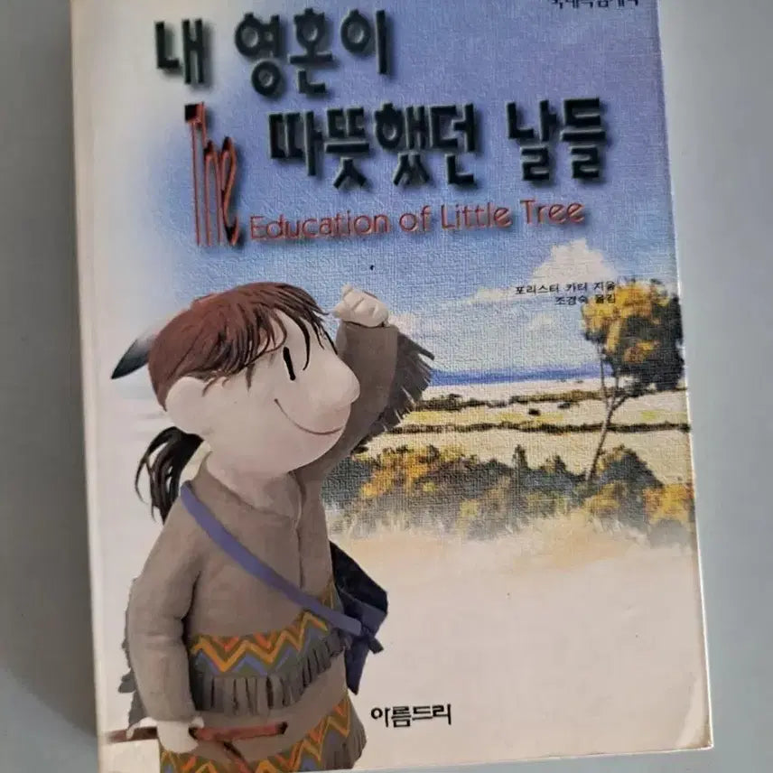 [BUNJANG] My Soul Was Warm That Day / 책 내영혼이 따뜻했던 날들