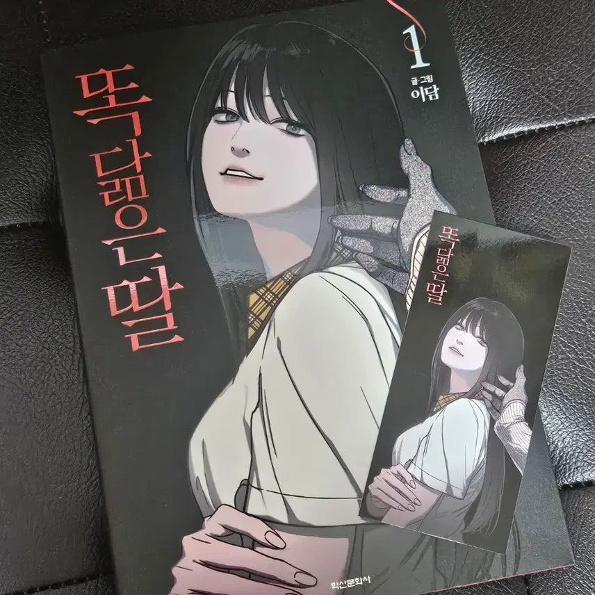 [BUNJANG] Ddakdam-eun Ttal Vol. 1 (First Edition) + Bookmark / 똑닮은 딸 1권 + 초판 부록 책갈피
