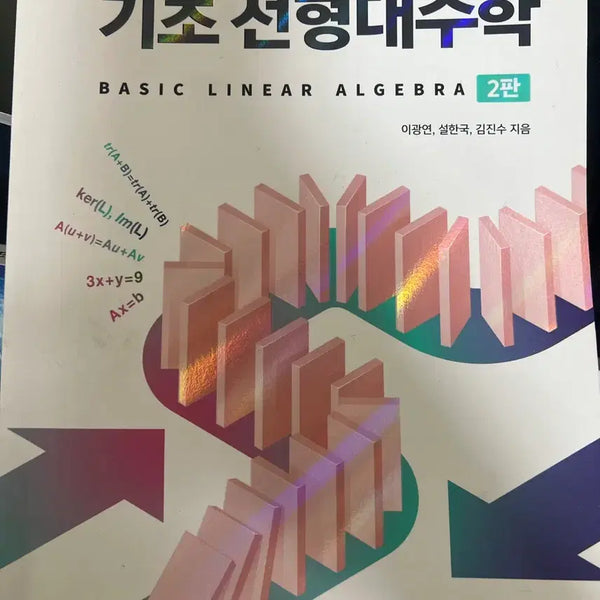 [BUNJANG] Introduction to Linear Algebra 2nd Edition / 기초선형대수학 2판
