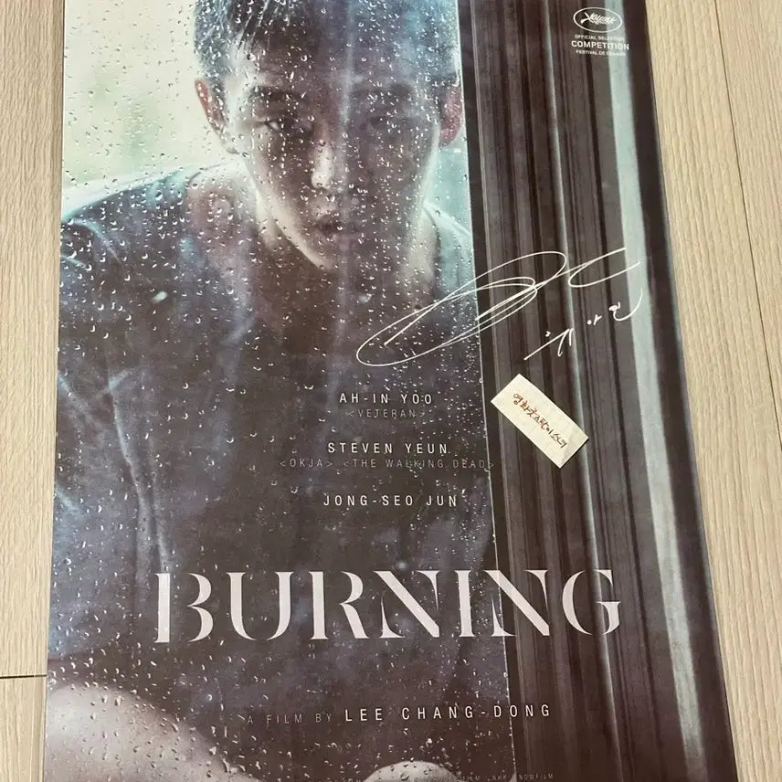 [BUNJANG] Yoo Ah-in Signed Burning Movie Poster (A3) - 2018 Limited Edition / [2018초희귀한정판]영화 유아인 싸인 버닝 포스터(A3)유아인싸인포스터