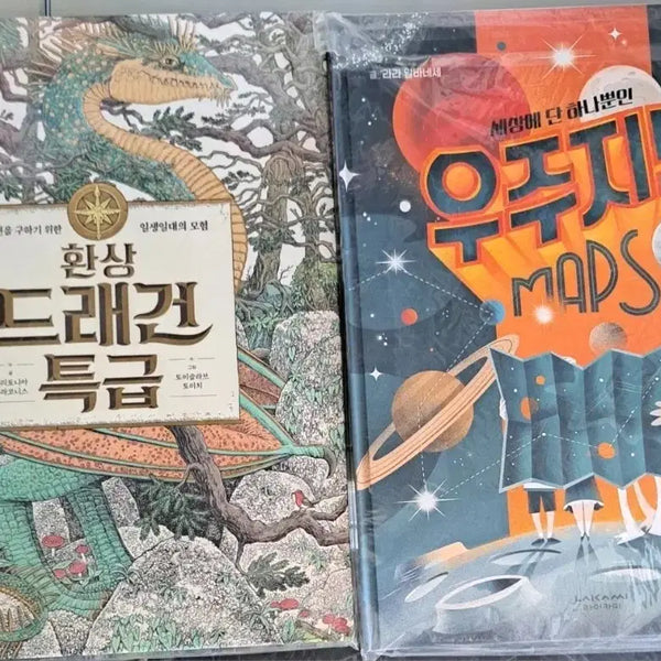 [BUNJANG] Children's Large Picture Books (2 Volume Set) / 어린이 대형 그림 책 2권 일괄