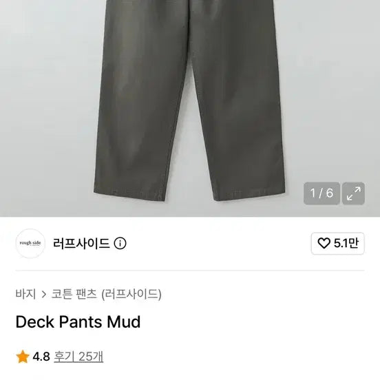 [BUNJANG] Roughside Deck Pants Mud Color Size 3 / 러프사이드 덱팬츠 머드색 3사이즈 (새상품)