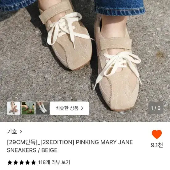 [BUNJANG] Ginho Pinking Mary Jane Sneakers Beige 240 / 기호 핑킹 메리제인 스니커즈 베이지 240