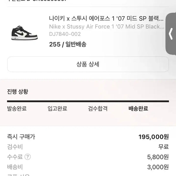 [BUNJANG] Nike x Stussy Air Force 1 '07 Mid SP Black (255mm) / 나이키 스투시 포스 미드 255 판매