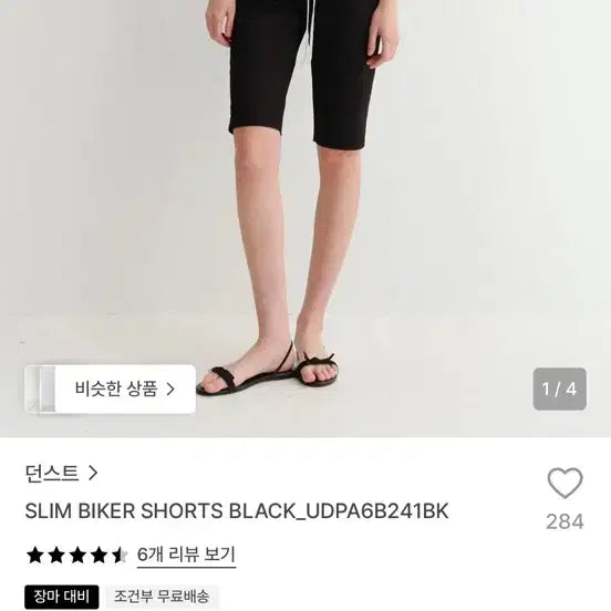 [BUNJANG] Dunst Slim Biker Short Pants Black / 던스트 슬림 바이커 숏팬츠 블랙