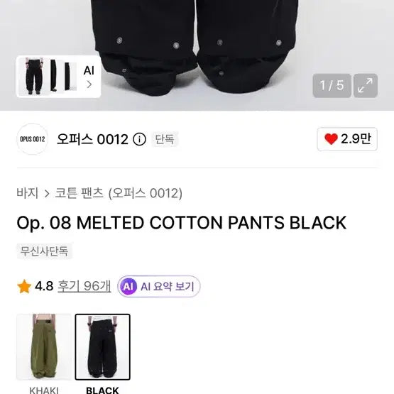 [BUNJANG] Opus 0012 Op. 08 Melted Cotton Pants Black / 오퍼스 0012 Op. 08 멜티드 코튼 팬츠 블랙