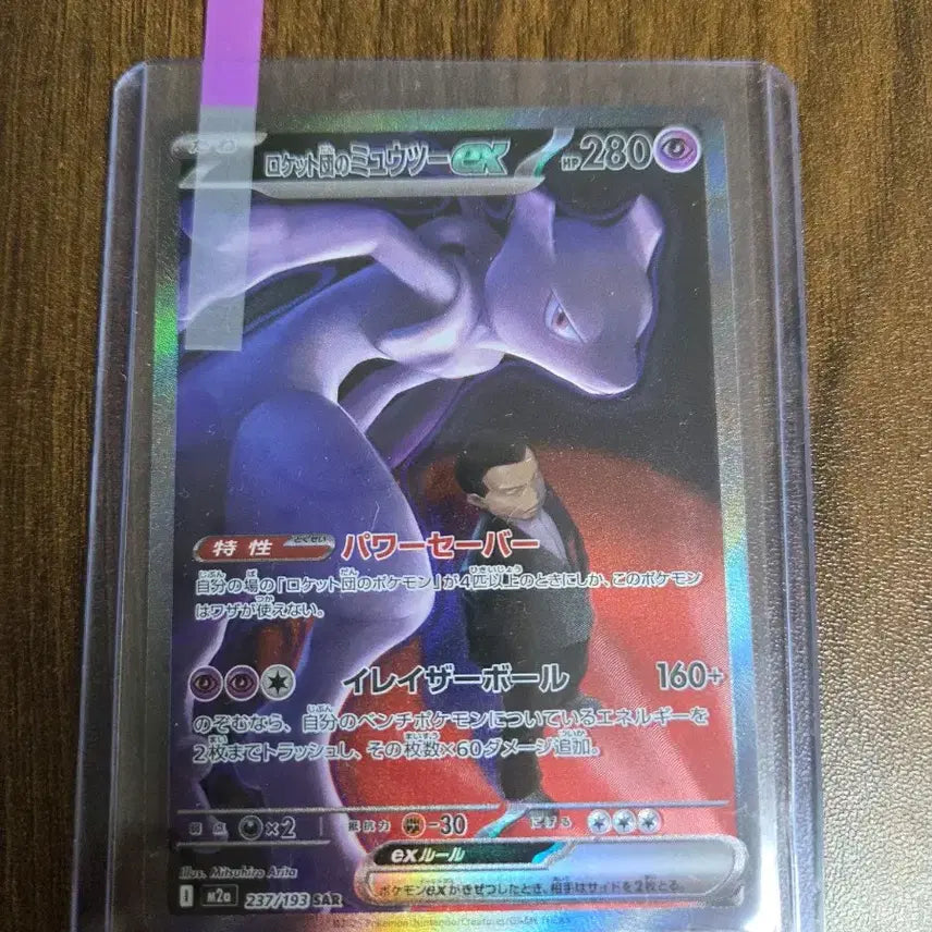 [BUNJANG] Pokemon Card Mega Dream Team Rocket's Mewtwo ex SAR Japanese / 포켓몬카드 메가드림 로켓단의 뮤츠 ex sar 일판
