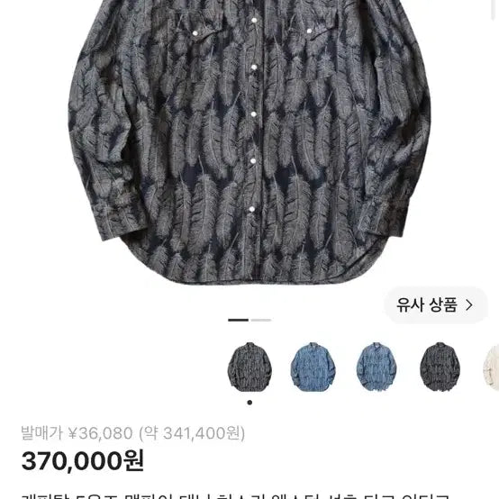 [BUNJANG] Kapital 5oz Magpie Denim Husky Western Shirt Dark Indigo / 캐피탈 페더 셔츠