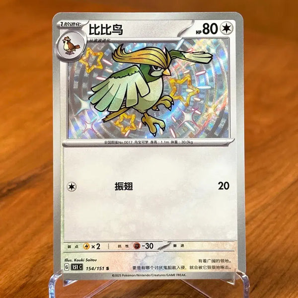 [BUNJANG] Pokemon 151 Shiny Pidgeot Holo Card 154/151 (Reprint) / (중판) 포켓몬 151 이로치 피죤 홀로 카드 154/151 S