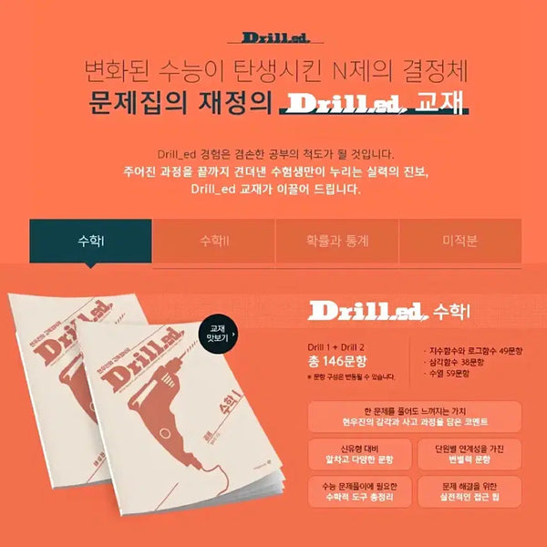 [BUNJANG] WooJin Hyun Drill Vol. 1 Mathematics 1 Textbook / [미사용] 현우진 드릴드1 수학1