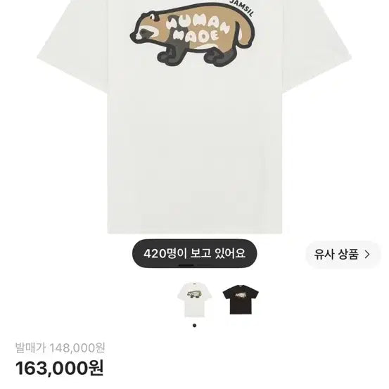 [BUNJANG] Human Made Animal Graphic T-Shirt White M / 휴먼메이드 애니멀 그래픽 티셔츠 잠실 화이트 m