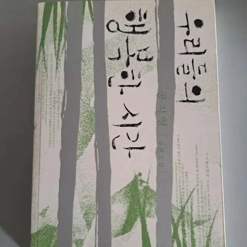 [BUNJANG] Gong Ji-young "Our Happy Time" Novel / 공지영 작가 소설책 우리들의 행복한 시간