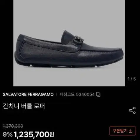 [BUNJANG] Salvatore Ferragamo Dark Navy Leather Loafers / 남250페레가모 로퍼