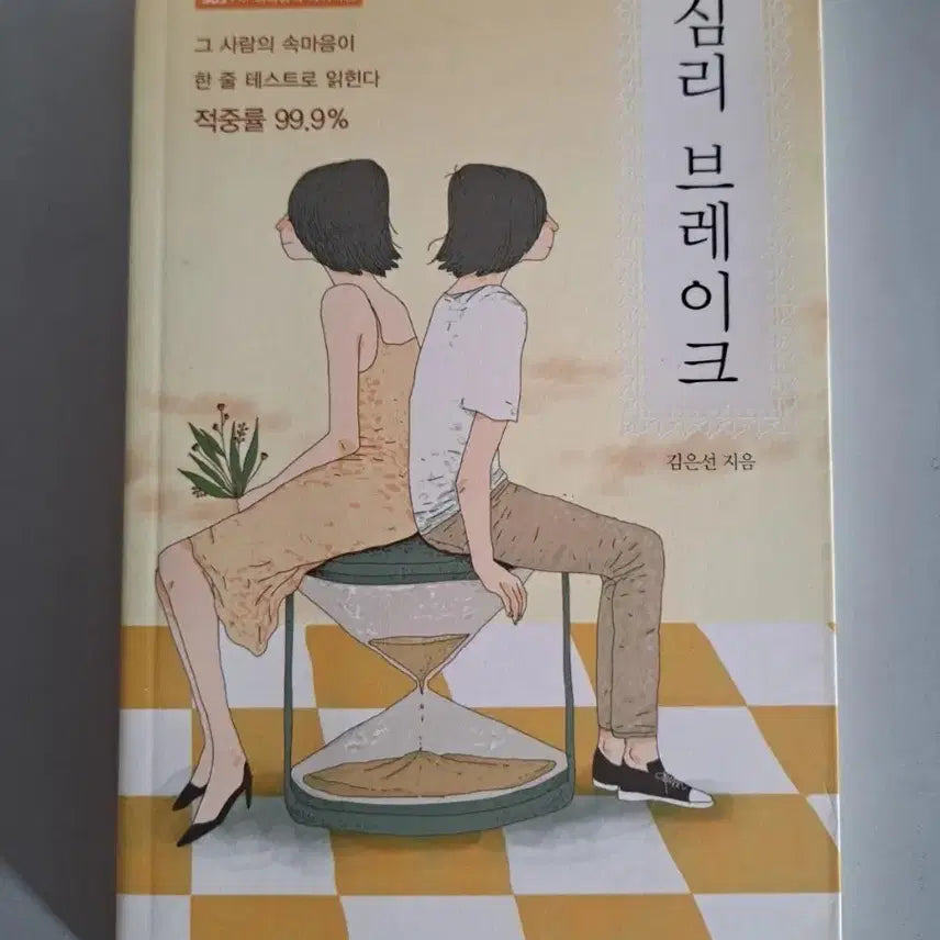 [BUNJANG] Psychology Book (Psychology Break) / 심리 서적 (심리브레이크)