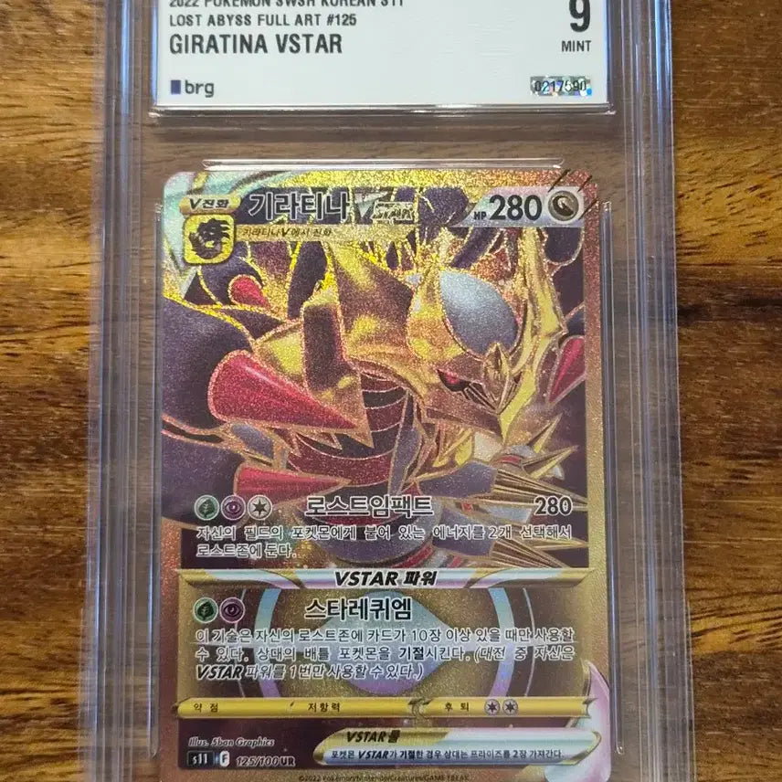 [BUNJANG] Giratina Vstar UR [BRG 9] - 125/100 / 기라티나 Vstar UR [ BRG 9 ] - 125/100