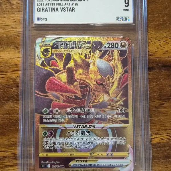 [BUNJANG] Giratina Vstar UR [BRG 9] - 125/100 / 기라티나 Vstar UR [ BRG 9 ] - 125/100