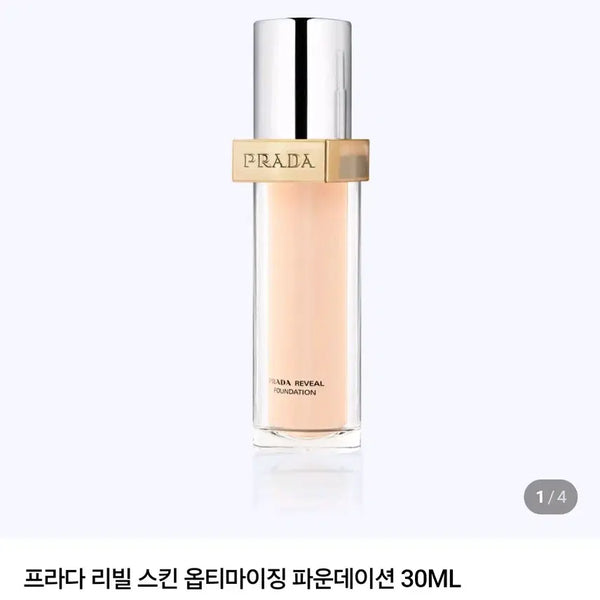[BUNJANG] Prada Revealing Skin Optimizing Foundation LN15, LC10 / 프라다 리빌스킨 옵티마이징 파운데이션 LN15, LC10