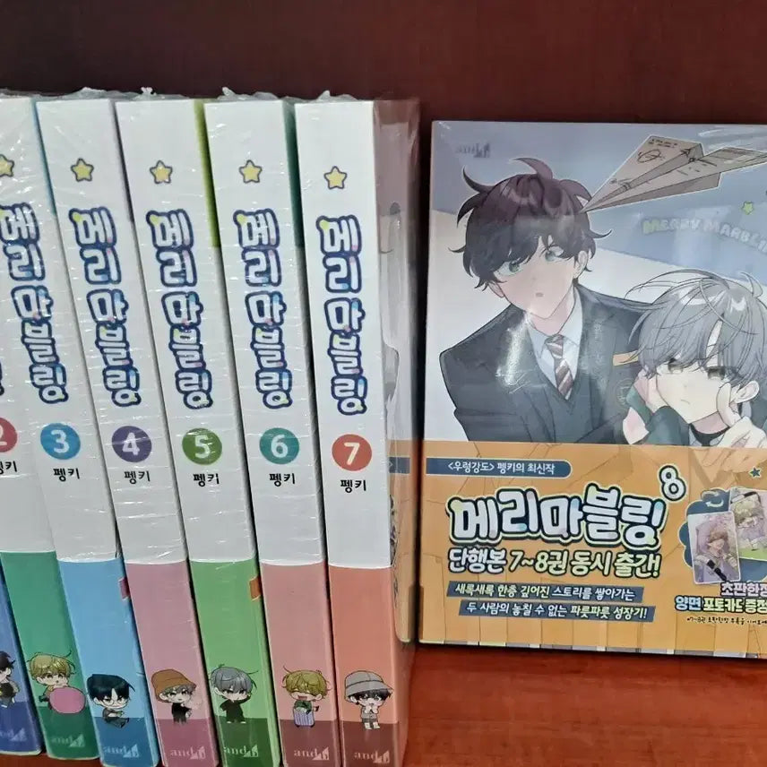 [BUNJANG] Merry Marbling Vol. 1-8 Sealed Comic Set / 메리 마블링 1-8 미개봉 만화짱많아 안전프로상점매장