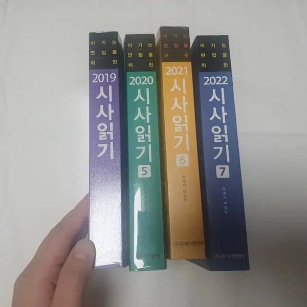 [BUNJANG] Current Affairs Reading Books (Set of 4) / 시사읽기 책4권