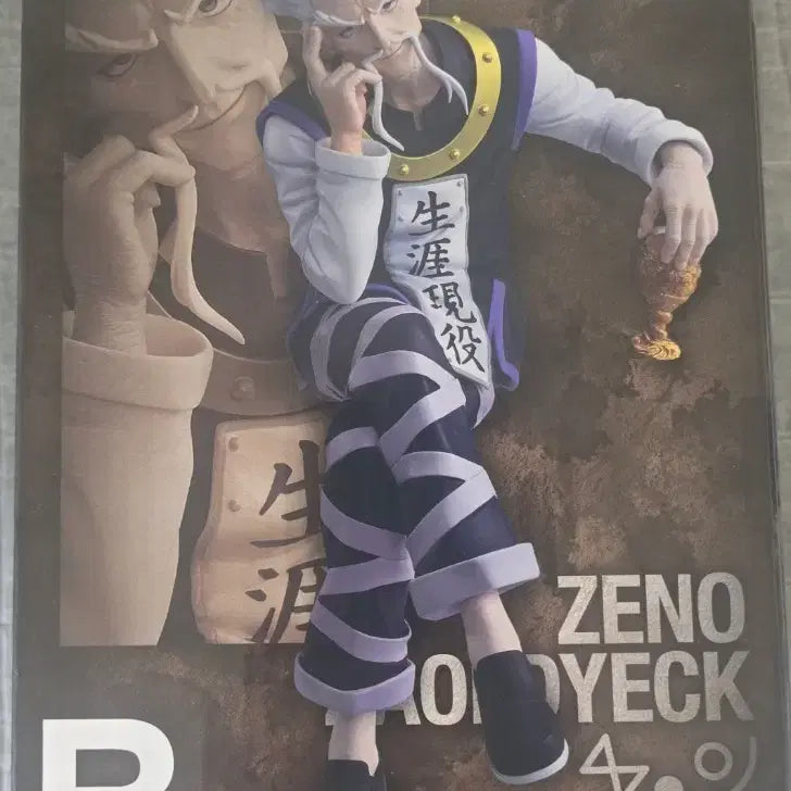 [BUNJANG] Hunter x Hunter Chrollo Lucilfer Master Stars Piece Figure / 헌터X헌터 제노 조르딕 피규어 마스터라이즈