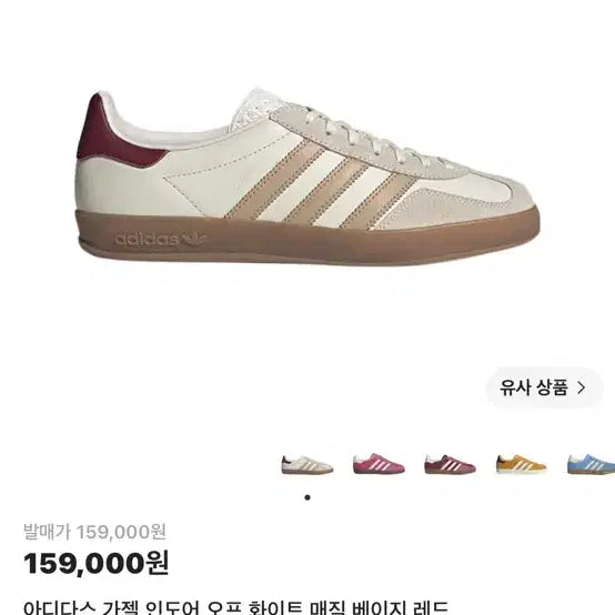 [BUNJANG] Adidas Gazelle Indoor Off-White Magic Beige Red 275 / 아디다스 가젤 275