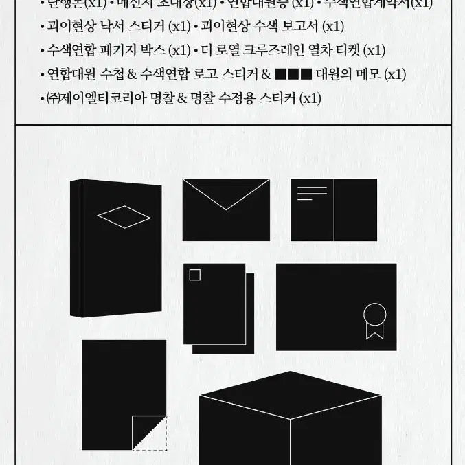 [BUNJANG] Supernatural Phenomenon Missing Persons Search Union Novel / 구함)괴이현상 실종자 수색연합 단행본