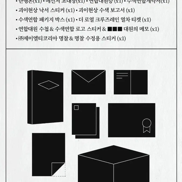[BUNJANG] Supernatural Phenomenon Missing Persons Search Union Novel / 구함)괴이현상 실종자 수색연합 단행본