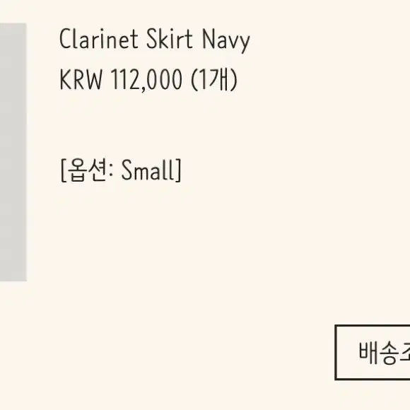 [BUNJANG] Smoothmood Clarinet Skirt Navy Small / 스무드무드 Clarinet Skirt Navy