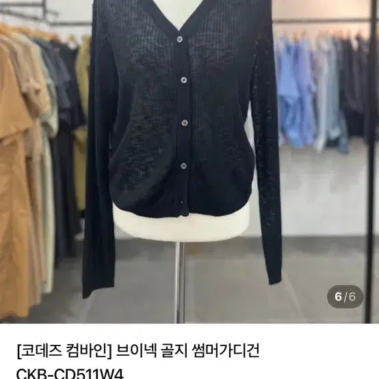 [BUNJANG] Code:z Combined Summer Cardigan / 새상품) 코데즈컴바인 여름 가디건