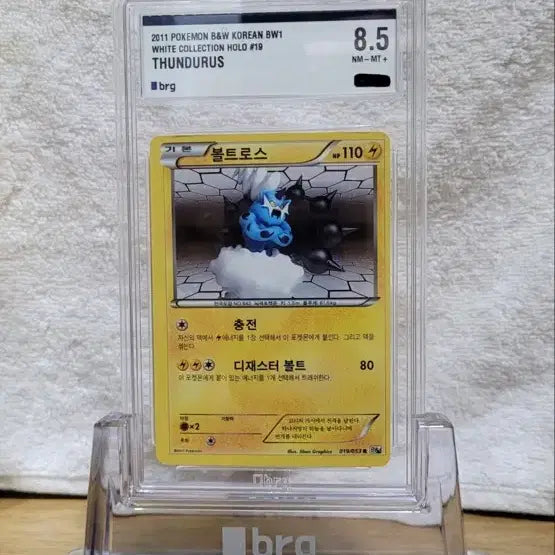 [BUNJANG] Pokemon BW1 Voltorb EX 8.5 Graded Card / 포켓몬카드 BW1 볼트로스 8.5등급