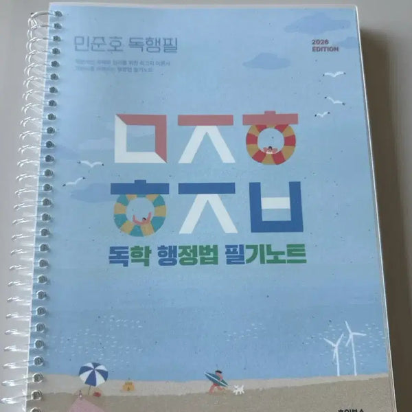 [BUNJANG] Min Junho Administrative Law Self-Study Notes (Dokhaengpil) / [분철 O] 2026 민준호 행정법 독행필(독학 행정법 필기노트)