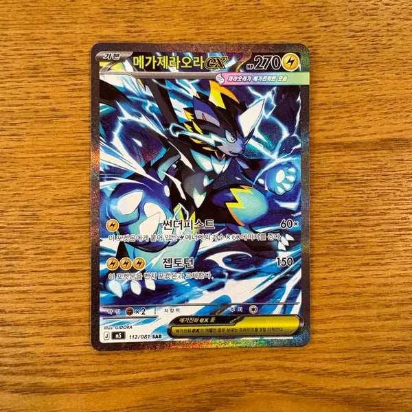 [BUNJANG] Abyss Eye Mega Zeraora SAR Pokemon Card / 어비스아이 포켓몬카드 메가제라오라 sar
