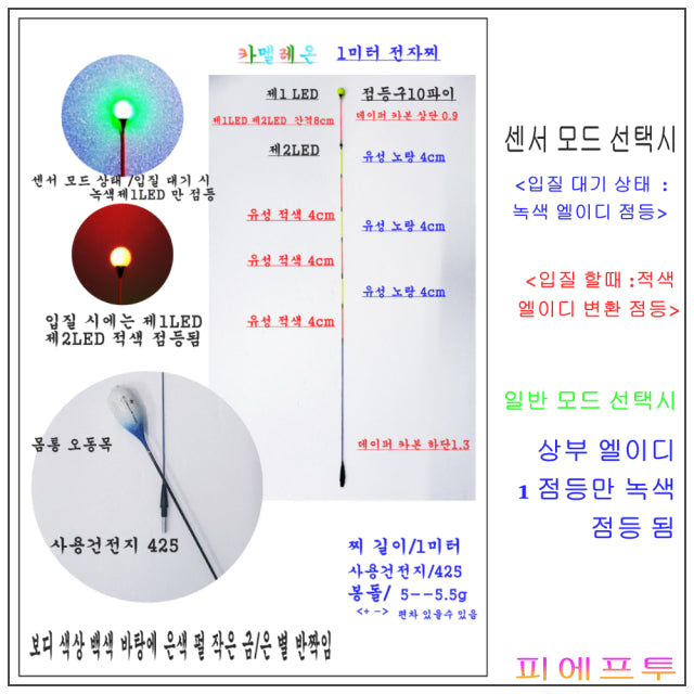 [BUNJANG] AI Chameleon Electronic Float / AI 카멜레온 전자찌