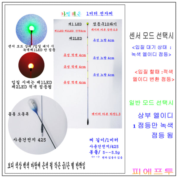 [BUNJANG] AI Chameleon Electronic Float / AI 카멜레온 전자찌