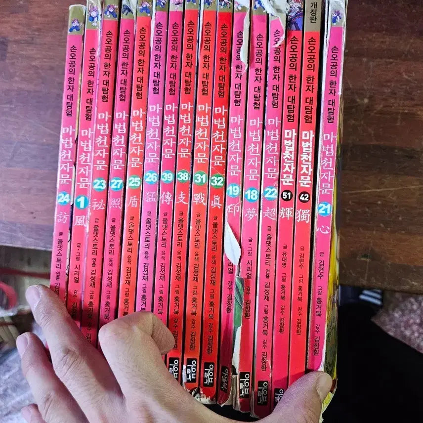 [BUNJANG] The Magic Thousand Character Classic Vol. 16 Bundle Set / 마법천자문 16권 일괄