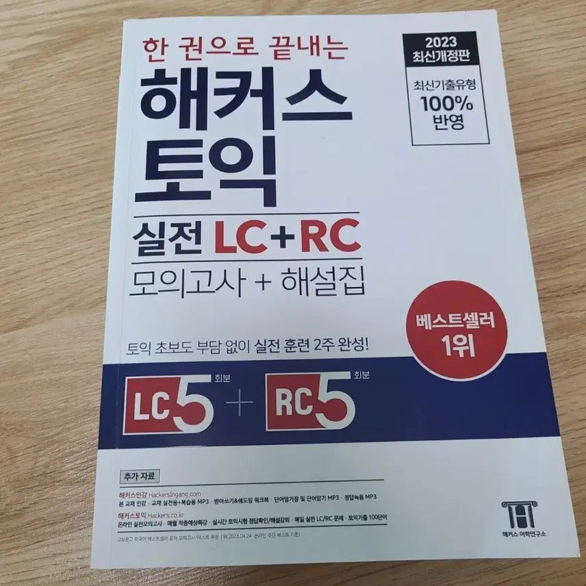 [BUNJANG] Hacker's TOEIC English Textbook / 영어 해커스 토익