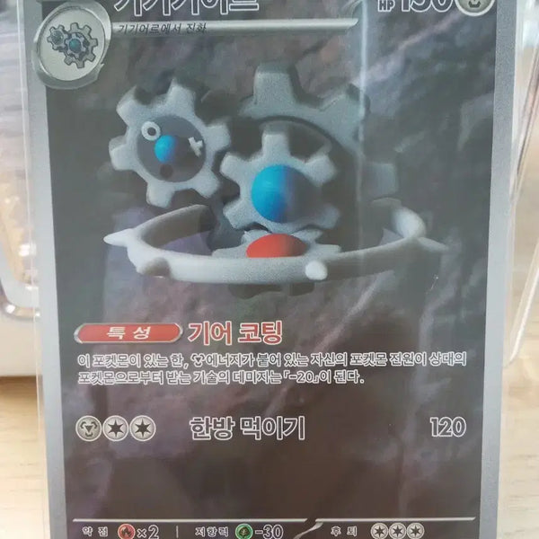 [BUNJANG] Pokemon Card 148/086 AR SV11W / 기기기어르  포켓몬 카드 148/086 AR SV11W