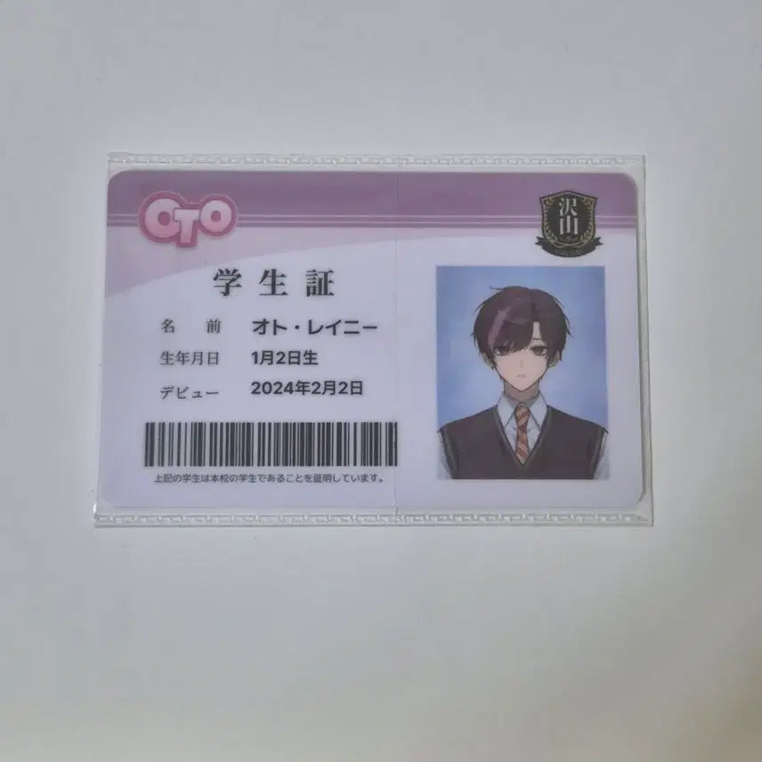 [BUNJANG] SCOSHISM Auto Rainy Student ID Card Sealed / 스코시즘 오토 레이니 학생증 미개봉