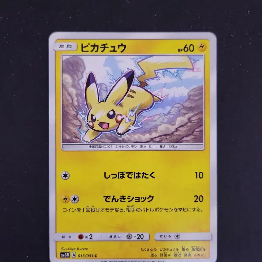 [BUNJANG] Pokemon Card Sun & Moon SM3N Japanese Pikachu / 2017년 일본판 포켓몬카드 썬&문 SM3N 일본판 일판