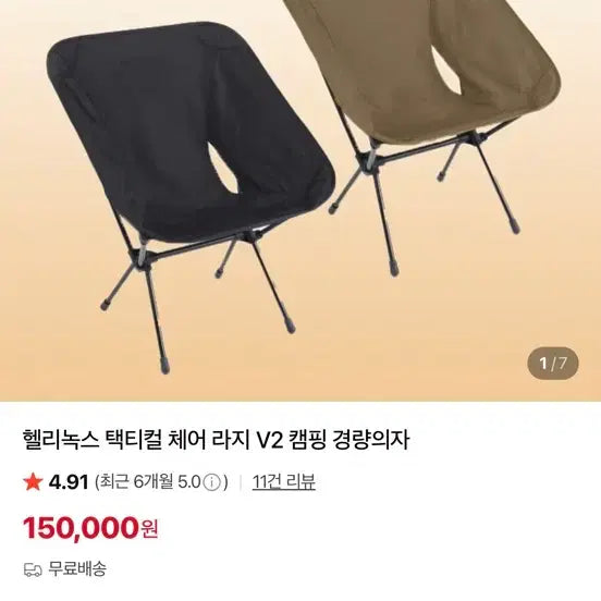 [BUNJANG] Helinox Tactical Chair Large V2 Lightweight Camping Chair / 헬리녹스 택티컬 체어 라지 V2 캠핑 경량의자