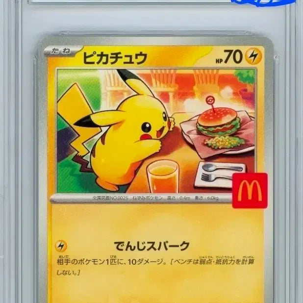 [BUNJANG] Pokemon Card 2025 McDonald's Promo Pikachu 10 GEM MT / 포켓몬카드 2025 맥도날드 프로모 피카츄 10 GEM MT