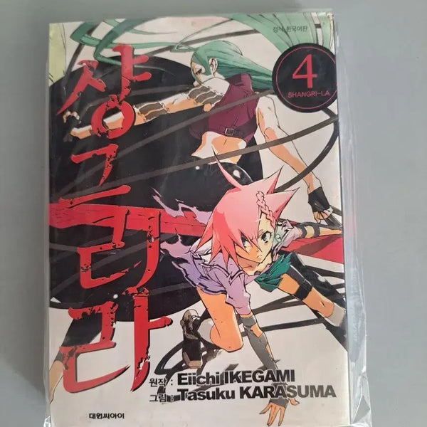 [BUNJANG] Shangri-La Complete Manga Set Volumes 1-4 / 만화책 샹그리라 1~4권 완결