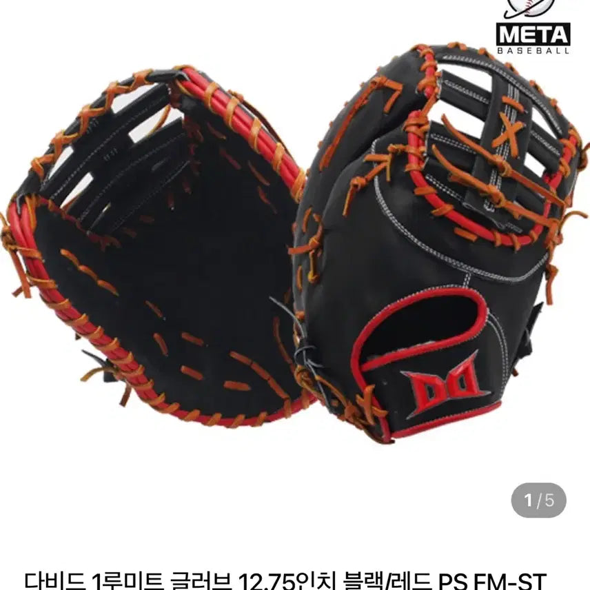 [BUNJANG] David Prosciutto First Base Mitt Left Hand Throw / 다비드 프로슈트 1루 미트 좌투