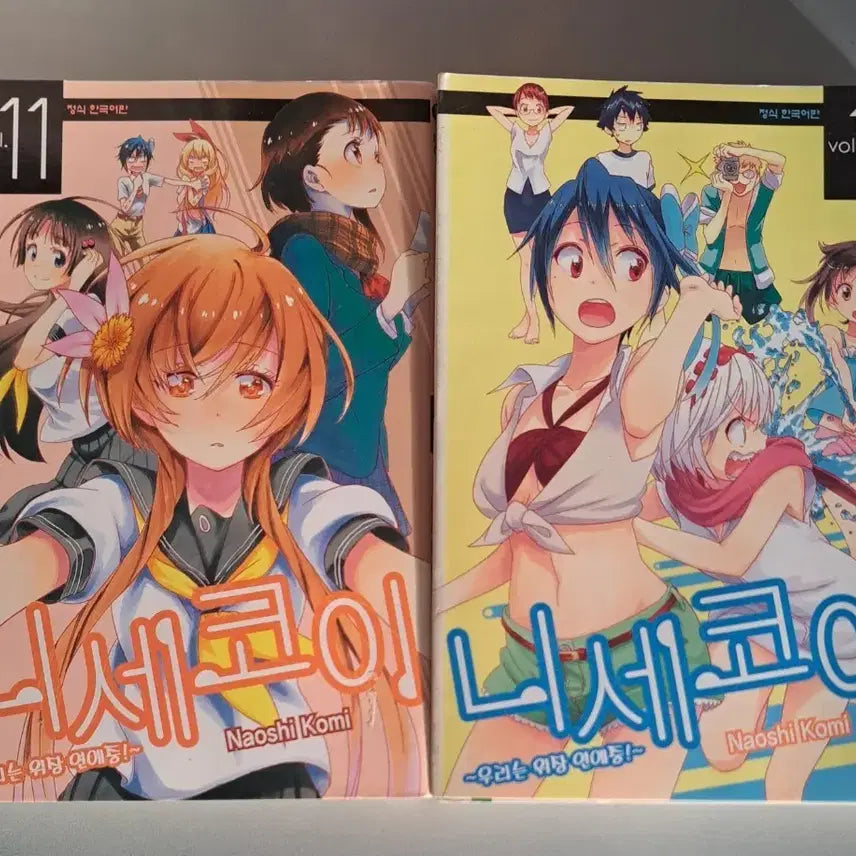 [BUNJANG] Nisekoi Manga Volume 2 Bundle Set / 만화책 니코세이 2권 일괄