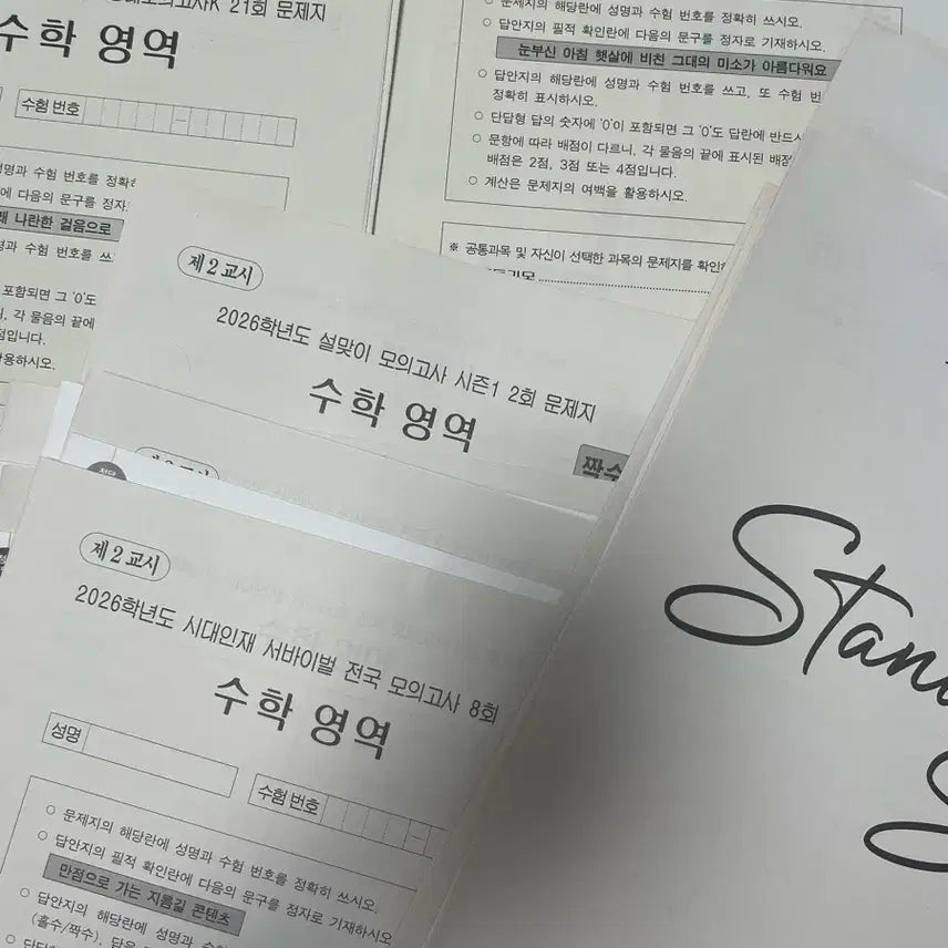 [BUNJANG] 2026 Mock Exam Practice Sets / 2026 각종 수학 실모