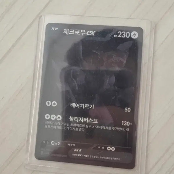[BUNJANG] Zekrom EX (BW) Card / 제크로무 bwr 판매