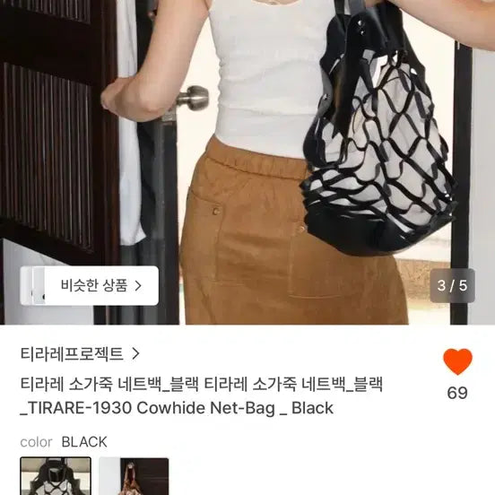 [BUNJANG] Tirare Cowhide Net Bag Black TIRARE-1930 / 티라레 소가죽 네트백 블랙 TIRARE-1930